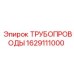 1629111000 ТРУБОПРОВОДЫ Epiroc