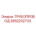 2652232733 ТРУБОПРОВОД Epiroc
