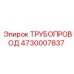 4730007837 ТРУБОПРОВОД Epiroc