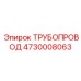 4730008063 ТРУБОПРОВОД Epiroc