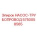 5750058565 НАСОС-ТРУБОПРОВОД Epiroc
