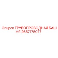 Модульная башня подачи раствора 2657175077 Epiroc