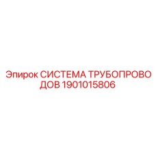 Система трубопроводов высокого давления 1901015806