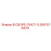 Комплект пистолета для буровых систем Epiroc 2651378479