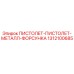 1312100685 ПИСТОЛЕТ-ПИСТОЛЕТ-МЕТАЛЛ-ФОРСУНКА Epiroc