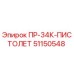 Оригинальный пистолет управления Epiroc 51150548 ПР-34К-ПИСТОЛЕТ