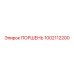 1002112200 Поршень Epiroc
