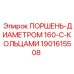 Поршневая группа для гидравлических цилиндров Epiroc каталожный номер 1901615508