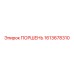 1613678310 ПОРШЕНЬ Epiroc