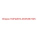 2635367325 ПОРШЕНЬ Epiroc