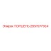 2651977924 ПОРШЕНЬ Epiroc