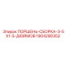 Сборка поршня Epiroc 1904290352 размером 3.5x1.5 дюйма
