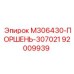 92009939 M306430-ПОРШЕНЬ-307021 Epiroc