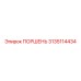 3135114434 Поршень Epiroc