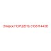 3135114438 Поршень Epiroc
