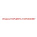 3137000367 Поршень Epiroc