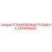 3216806485 УПРАВЛЯЕМЫЙ ПОРШЕНЬ Epiroc