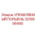 3216806485 УПРАВЛЯЕМЫЙ ПОРШЕНЬ Epiroc