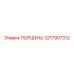 3217907312 ПОРШЕНЬ Epiroc