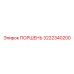 3222340200 ПОРШЕНЬ Epiroc
