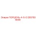 2657505638 ПОРШЕНЬ-4-5-О Эпирок