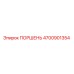 4700901354 ПОРШЕНЬ Epiroc