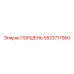 Поршень для буровых установок Epiroc артикул 5533717900