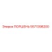5571398200 ПОРШЕНЬ Epiroc