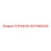 5571460200 ПОРШЕНЬ Epiroc