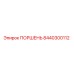 8440300112 ПОРШЕНЬ Epiroc
