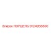 9124956600 ПОРШЕНЬ Epiroc