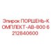 6212840600 ПОРШЕНЬ-КОМПЛЕКТ-AB-800 Epiroc