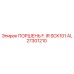 AL27301210 ПОРШЕНЬ F. IR SCK101 Epiroc