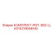 6219008100 КОМПЛЕКТ-PIST-SEG-ЦИЛ Epiroc