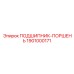 1901000171 ПОДШИПНИК-ПОРШЕНЬ Epiroc