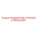 1901000183 ПОДШИПНИК-ПОРШЕНЬ Epiroc