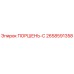 2658591358 ПОРШЕНЬ-С Epiroc