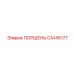 CA145177 ПОРШЕНЬ Epiroc