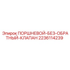 Обратный клапан для гидравлических систем буровых установок