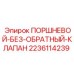 Обратный клапан для гидравлических систем буровых установок