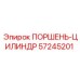 Поршень-цилиндр Epiroc 57245201