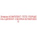 6219013000 КОМПЛЕКТ TETE ПОРШЕНЬ ЦИЛИНГ СБОРКА Epiroc