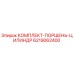6219062400 КОМПЛЕКТ-ПОРШЕНЬ-ЦИЛИНДР Epiroc