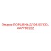 AA7790222 ПОРШЕНЬ Д 105.0Х100… Epiroc