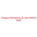 Поршень 1901071943 Д-230 Epiroc двойное хромирование