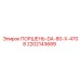 2202143689 ПОРШЕНЬ-DA-80-X-4708 Epiroc