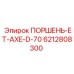 6212808300 ПОРШЕНЬ-ET-AXE-D-70 Epiroc