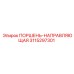 3115297301 ПОРШЕНЬ-НАПРАВЛЯЮЩАЯ Epiroc