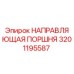 Фото направляющей поршня Epiroc 3201195587 для буровых машин