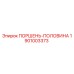 1901003373 ПОРШЕНЬ-ПОЛОВИНА Epiroc